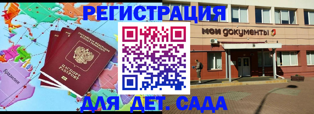 прописка 2025 в Славянске-на-Кубани