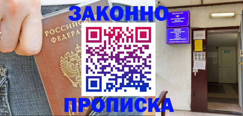 прописка поиск в Славянске-на-Кубани