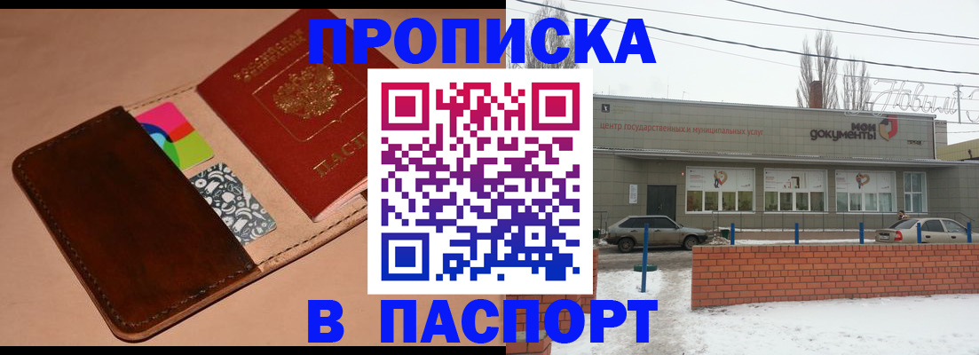 купить прописку в Славянске-на-Кубани