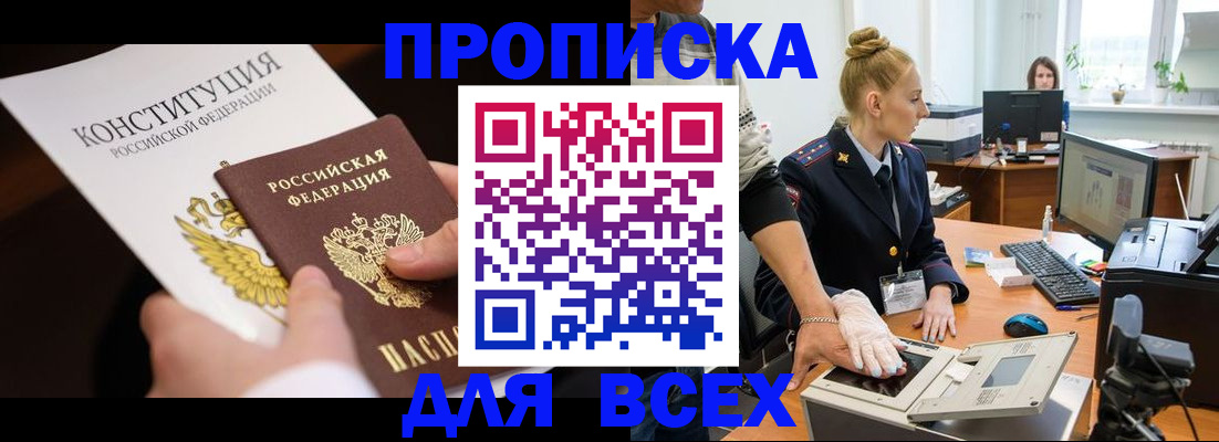 временная прописка в Славянске-на-Кубани