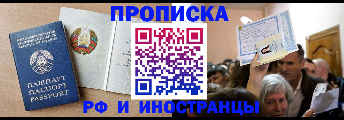 временная регистрация для всех в Славянске-на-Кубани