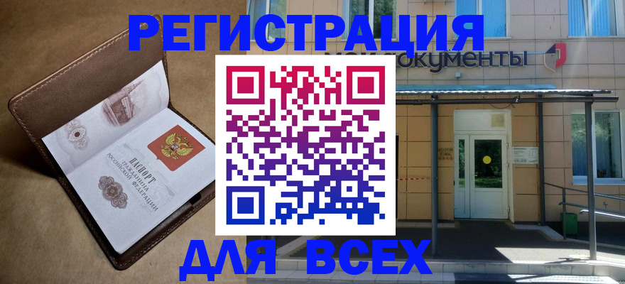 прописка в Славянске-на-Кубани