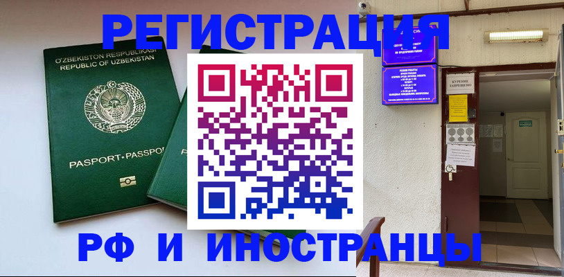 временная регистрация в Славянске-на-Кубани